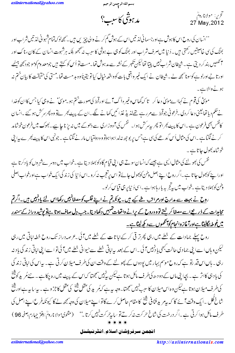 مدہوشی کا سبب؟ - cause of forgetfulness