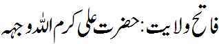 فاتح ولایت : حضرت علی - Fateh Walayat Hazrat Ali