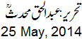 25 May, 2014