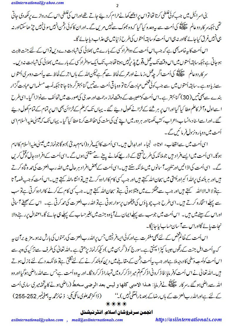 خصایص اُمت محمدیہ - Traits of Muslim Ummah