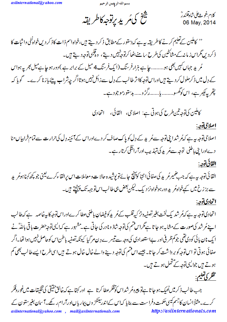مرید پر توجہ کا طریقہ - How shiek pay attention to Mureed