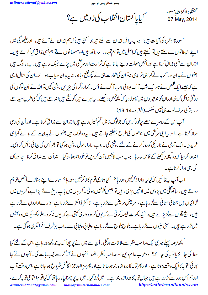 کیا پاکستان انقلاب کی زد میں ہے؟ - Revolution in Pakistan comming?