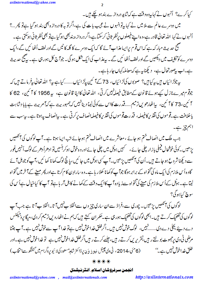 کیا پاکستان انقلاب کی زد میں ہے؟ - Revolution in Pakistan comming?