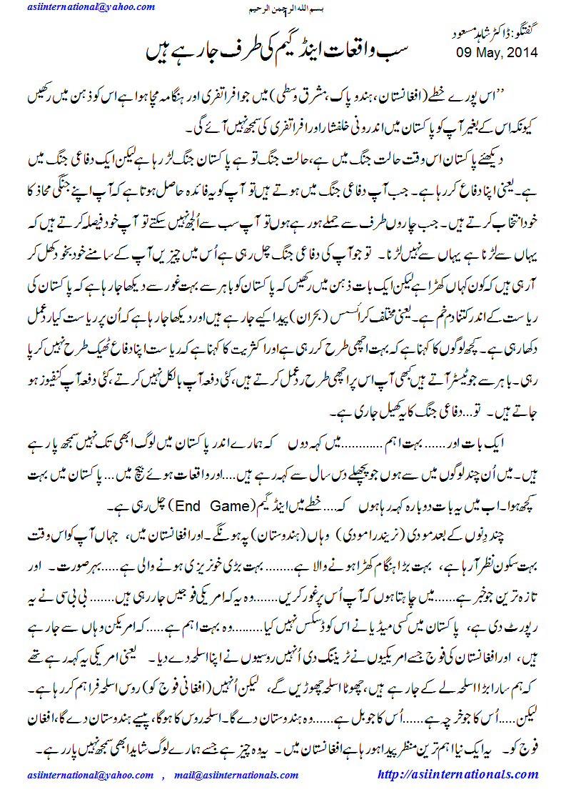 اینڈ گیم جاری ہے - End Game continues