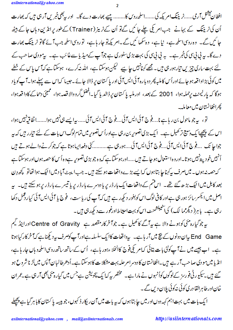 اینڈ گیم جاری ہے - End Game continues