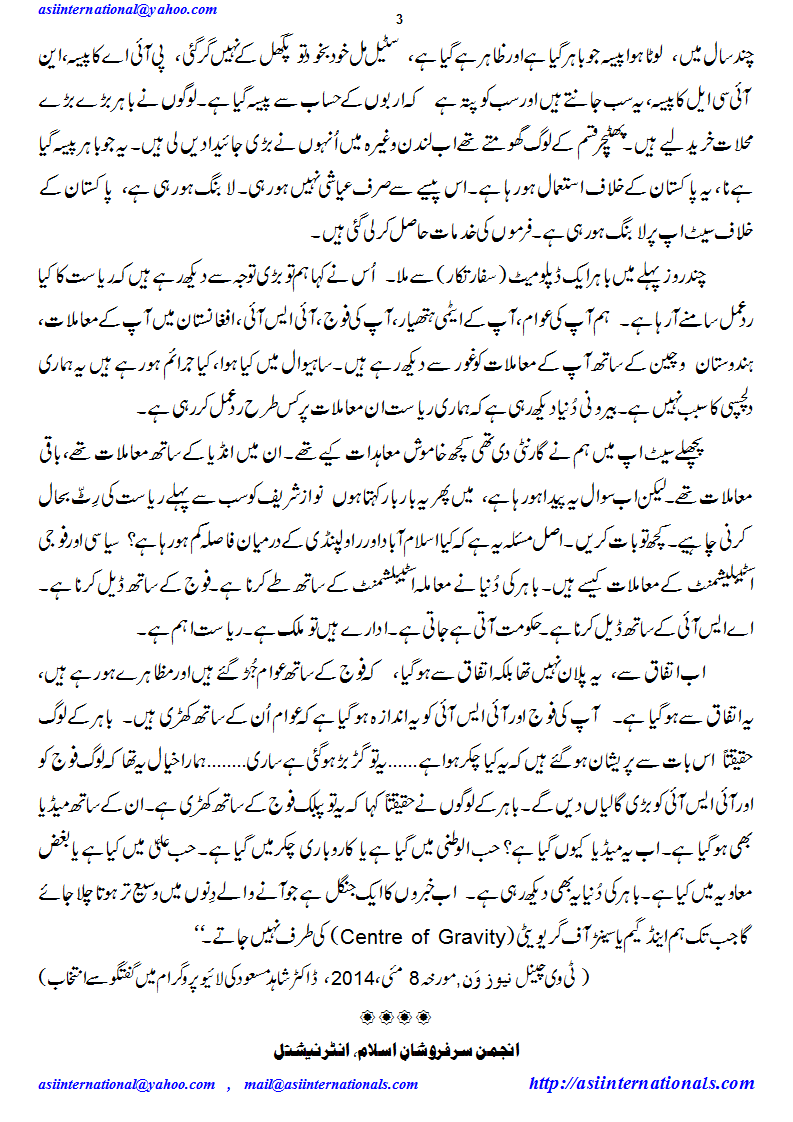 اینڈ گیم جاری ہے - End Game continues