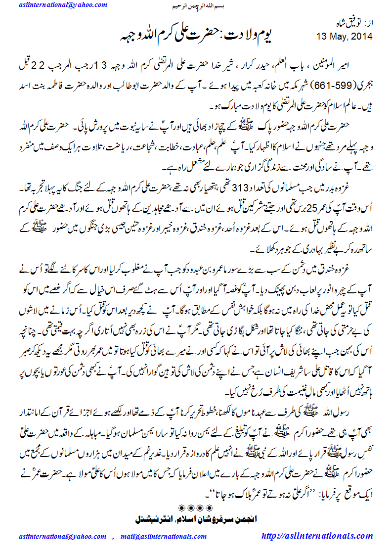 یوم ولادت حضرت علی کرم اللہ وجہہ - Birthday of Hazrat Ali Karam Allah wajho