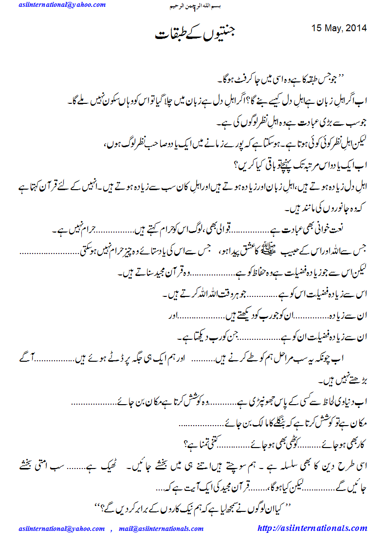جنتیوں کے طبقات - Classes of Janati people