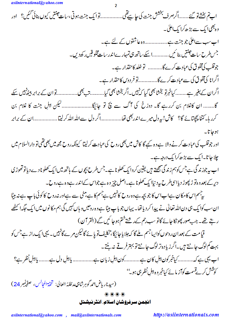 جنتیوں کے طبقات - Classes of Janati people