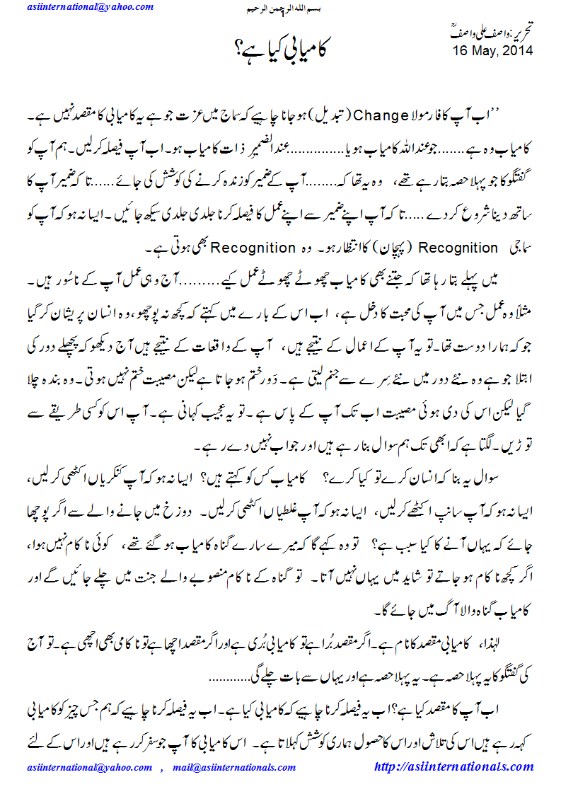 کامیابی کیا ہے؟ - What is success?