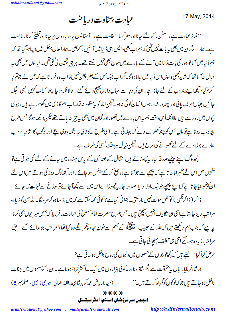 عبادت و سخاوت اور ریاضت - What are  Ebadat, Skhawat & Riazat