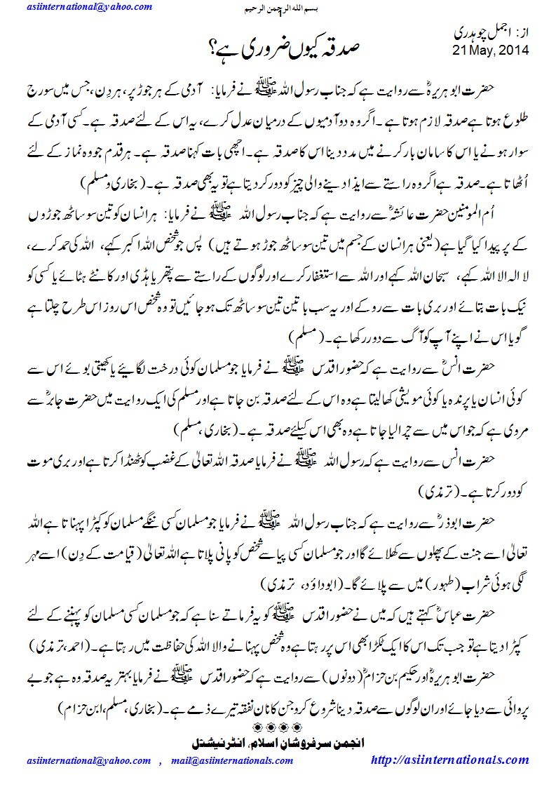 صدقہ کیوں ضروری ہے؟ - Why charity is important?