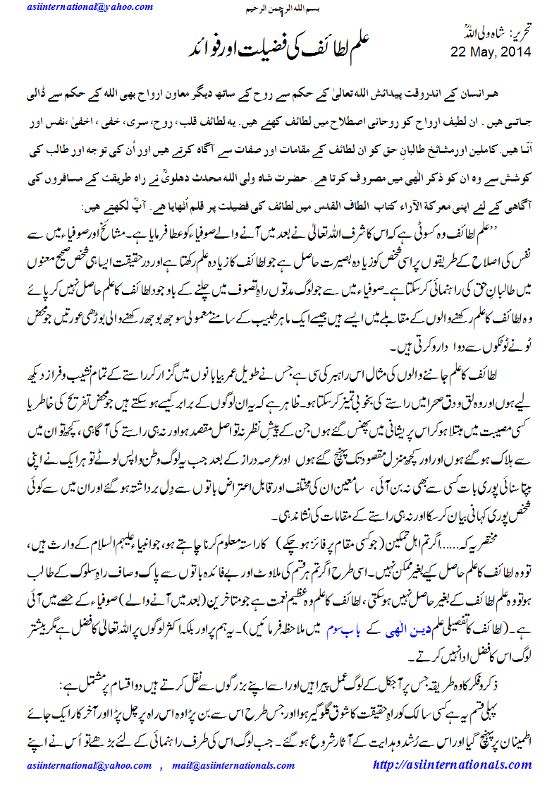 علم لطایف کی فضیلت و فواید - Importance of knowledge of Lataif