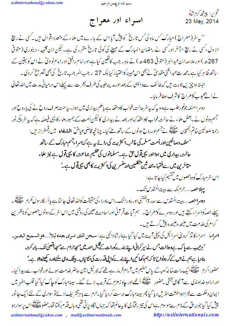 اسراء  اور  معراج - Israa & meraj