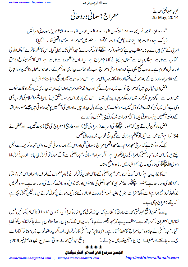 مراج جسمانی اور روحانی - physical and spiritual Meraj