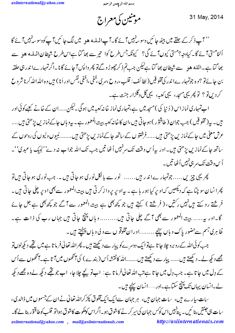 مومنین کی معراج - Meraj e Momineen