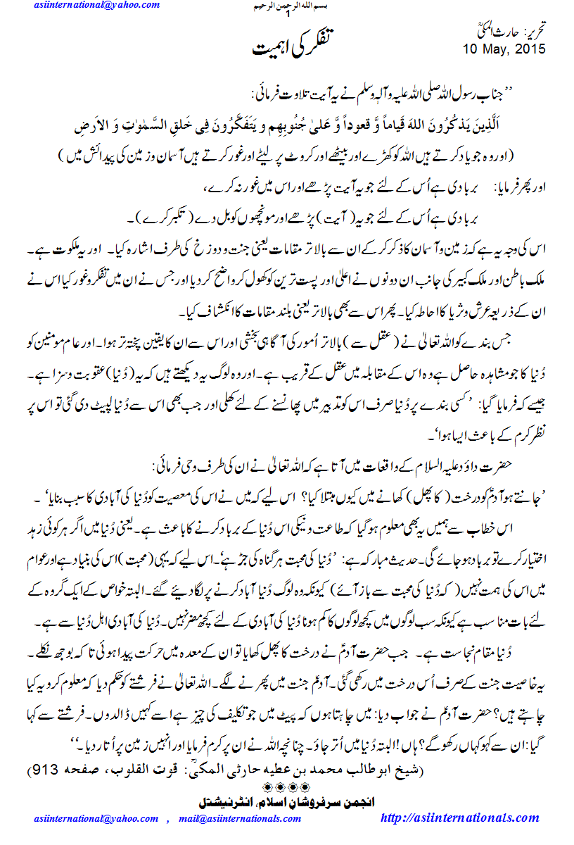 تفکر کی اہمیت - Importance of meditation