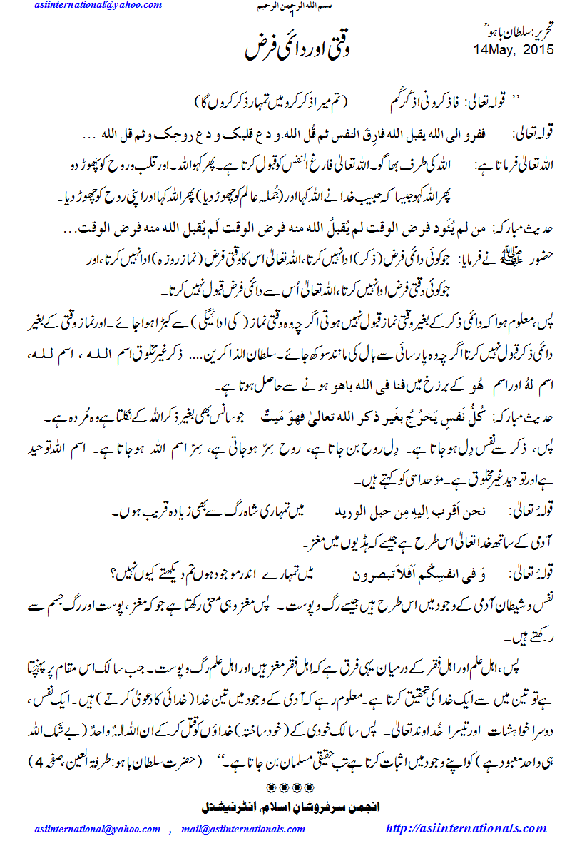 وقتی اور دایمی فرض - Timely and permanent Obligation