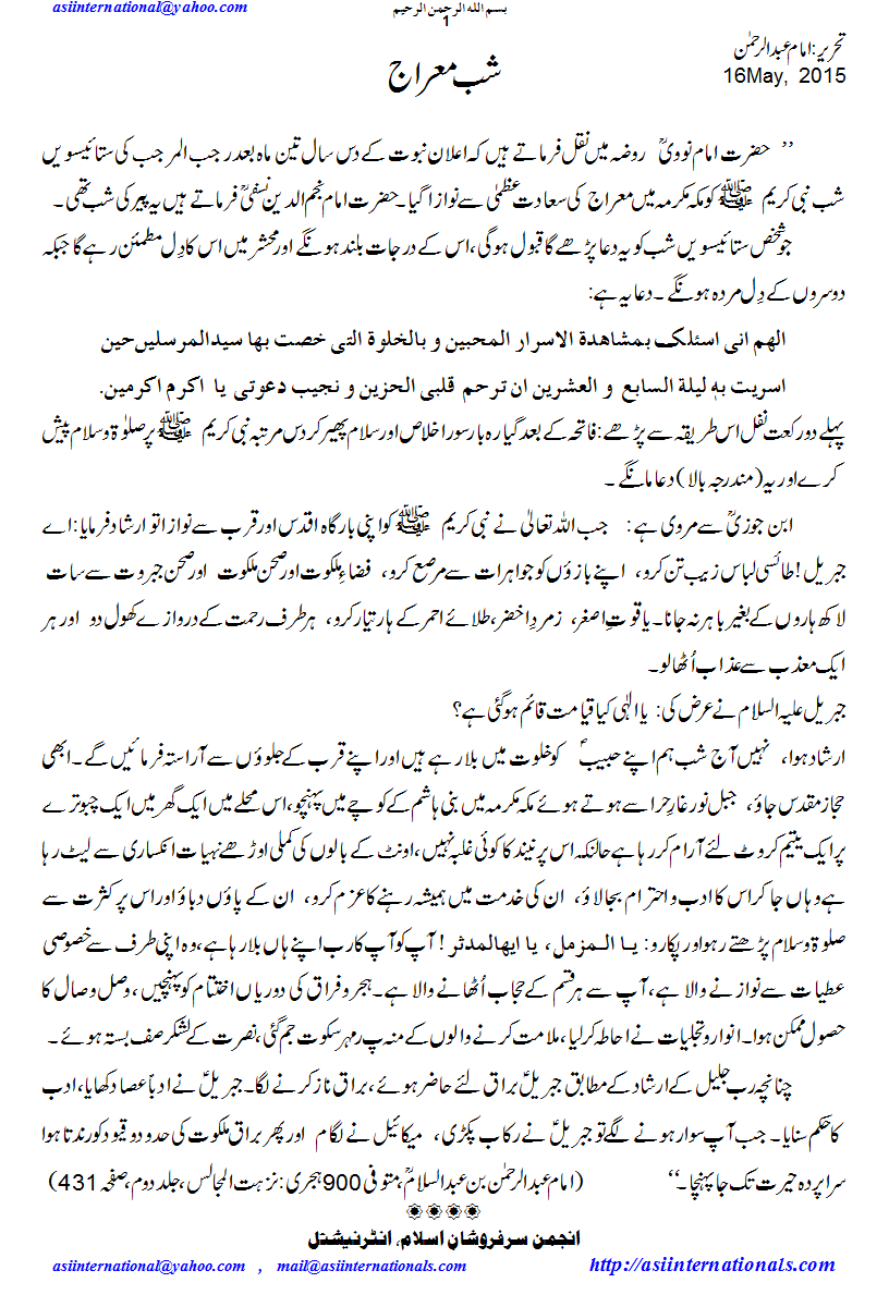 شب معراج  - Shab e Meraaj