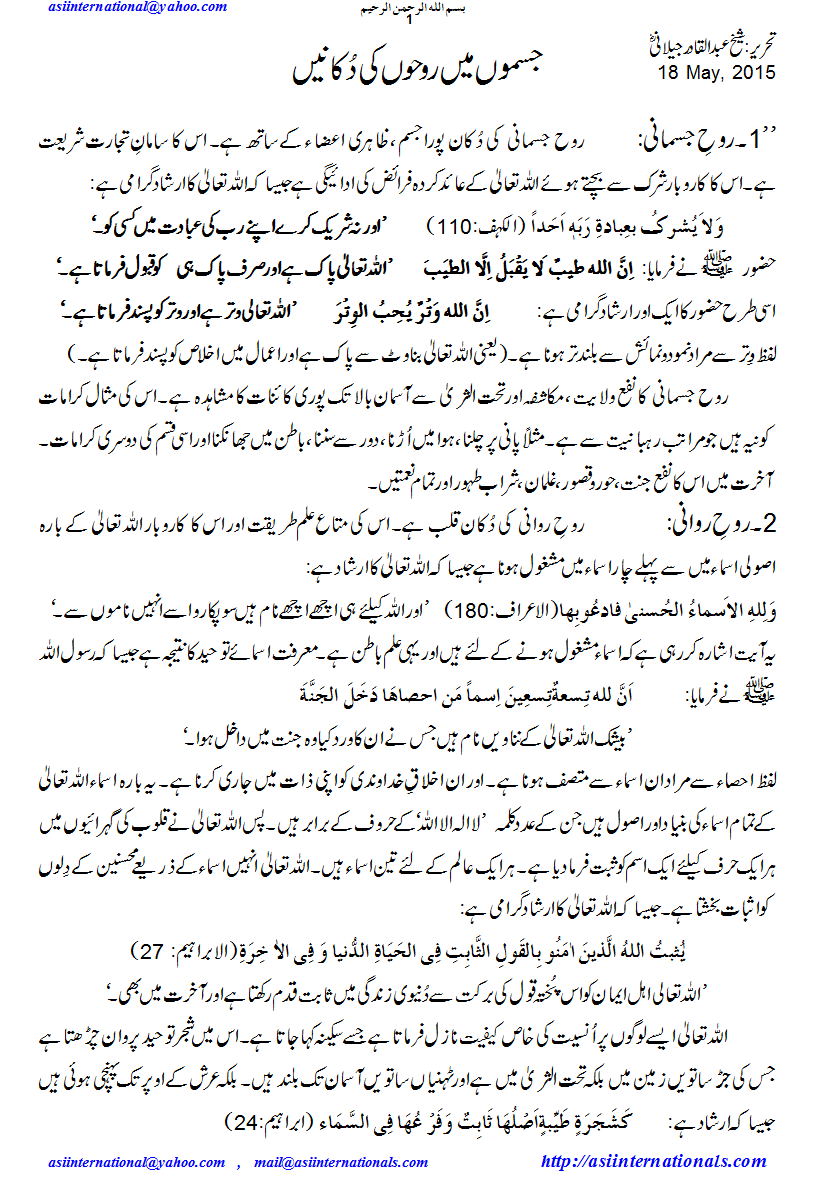 جسموں میں روحوں کی دکانیں - Souls Centres in bodies