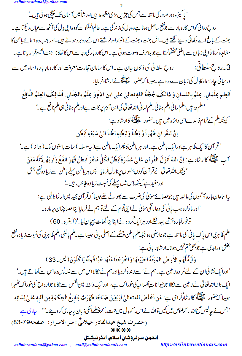 جسموں میں روحوں کی دکانیں - Souls Centres in bodies