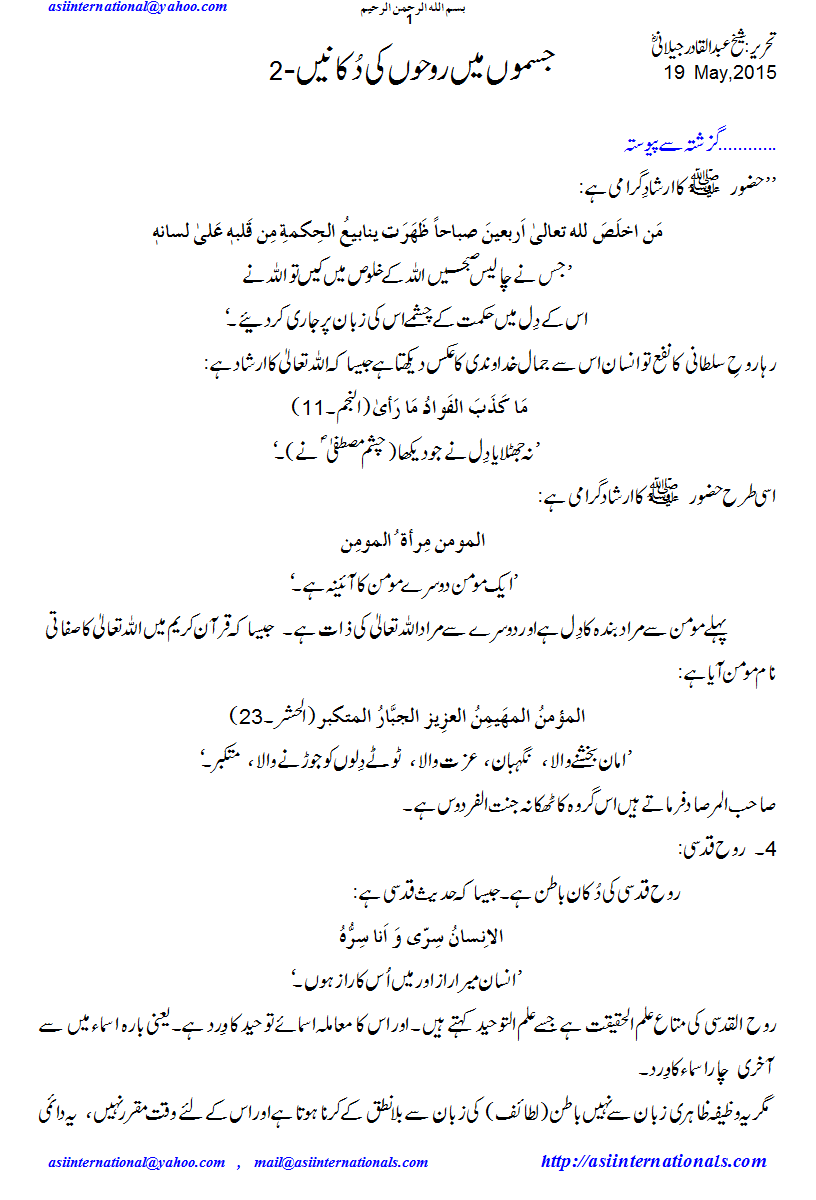 جسموں میں روحوں کی دکانیں - Souls Centres in bodies