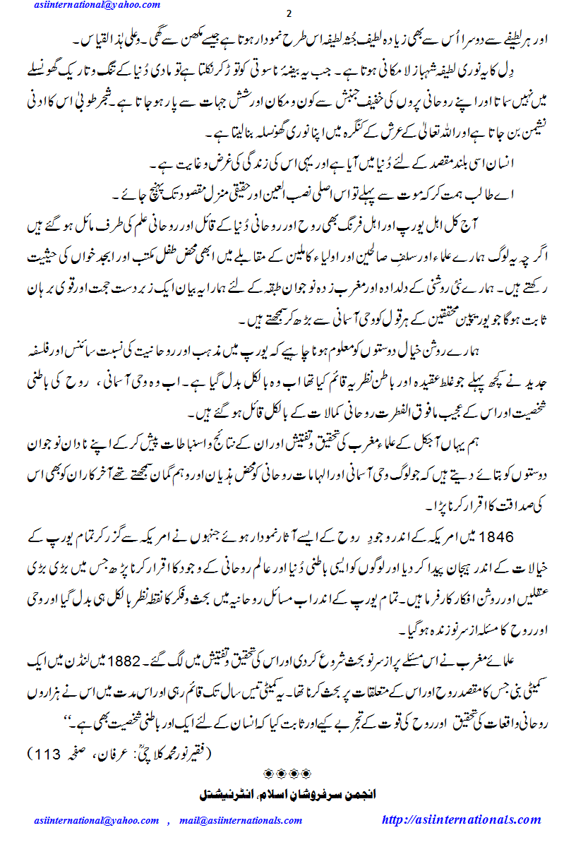 انسانی جسم میں جثہ قلب - Jussa Qalb in human body