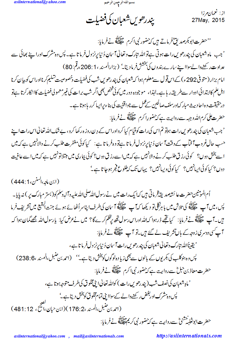 شب قدر کی فضیلت - Fazilat Shab e Qadar