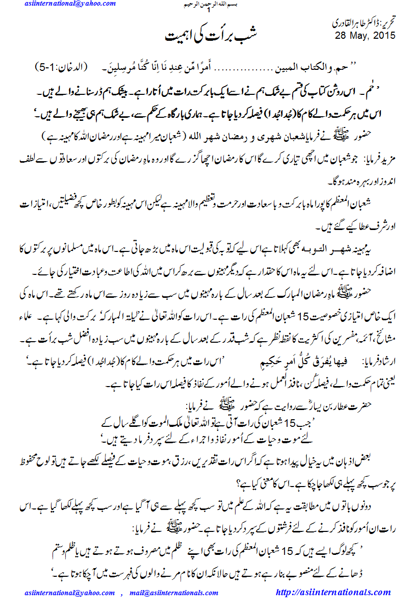 شب برات کی اہمیت - Importance of Shab e Baraat