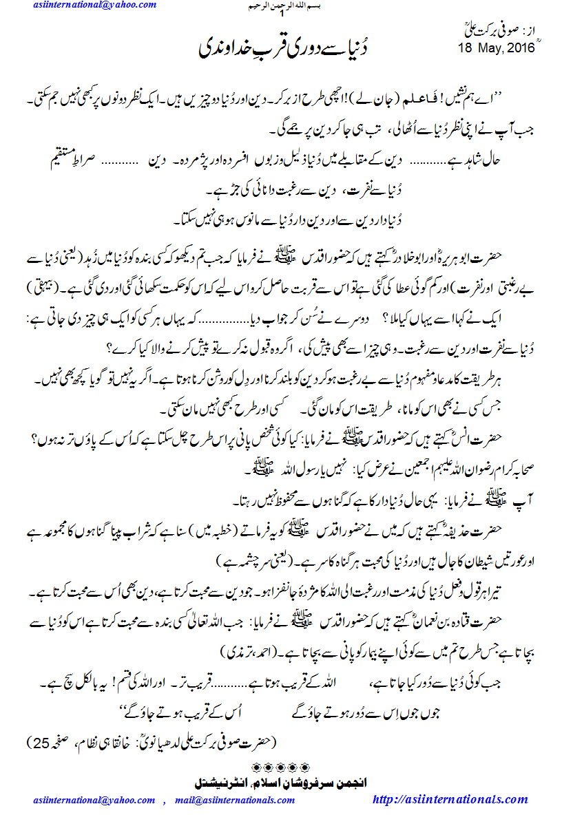 دنیا سے دوری قرب خداوندی - Away from world close to Allah