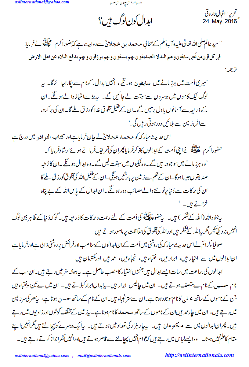 ابدال کون لوگ ہیں؟ - Who are Abdaal