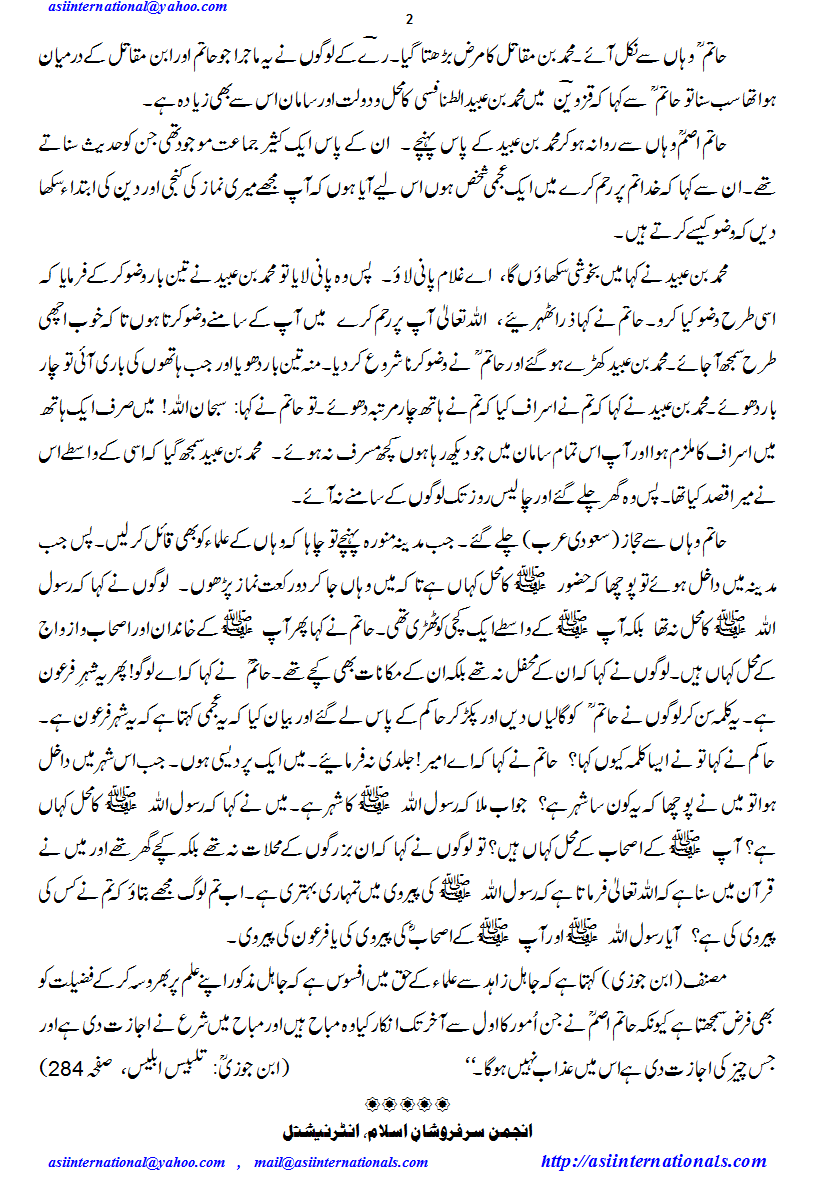 علماء کی دپنا سے محبت پرانی چلی آرہی ہے - Ulama's love of wealth