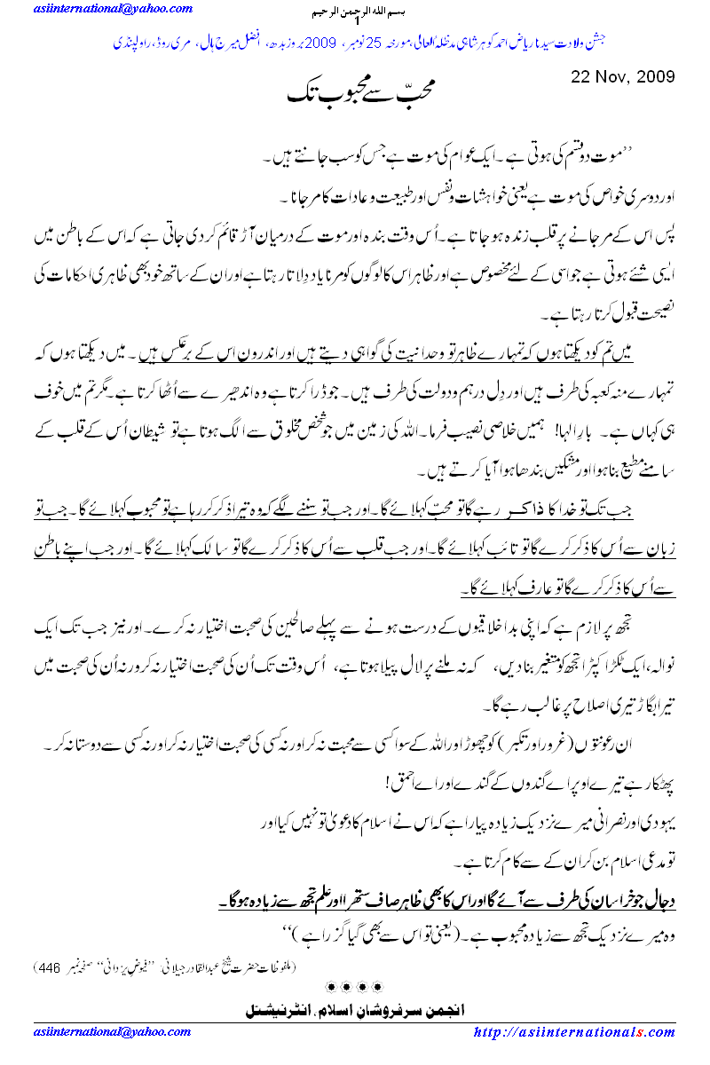 From lover to beloved of God 