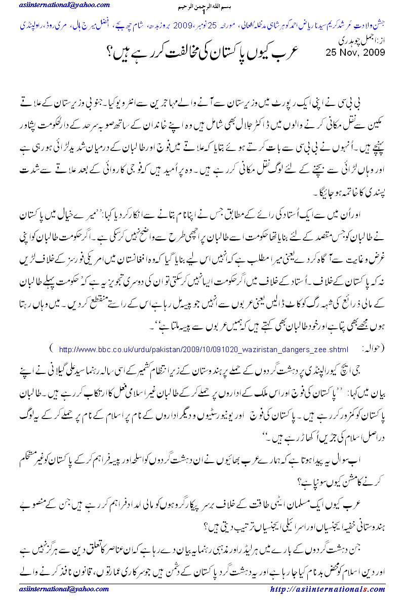 Why Arabs Are Against Pakistan