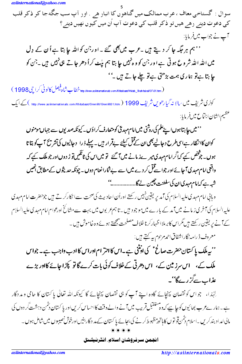 Why Arabs Are Against Pakistan