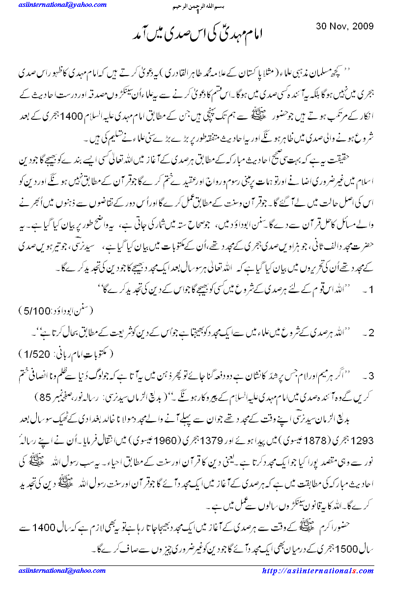 Coming of Mehdi in current century