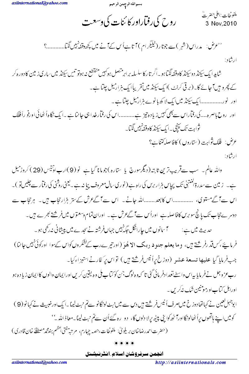 روح کی رفتار - Speed of Rooh