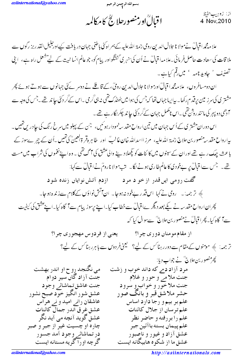 اقبال اور منصور حلاج کا مکالمہ - Dialogue between Iqbal and Mansoor Halllaj R.A 