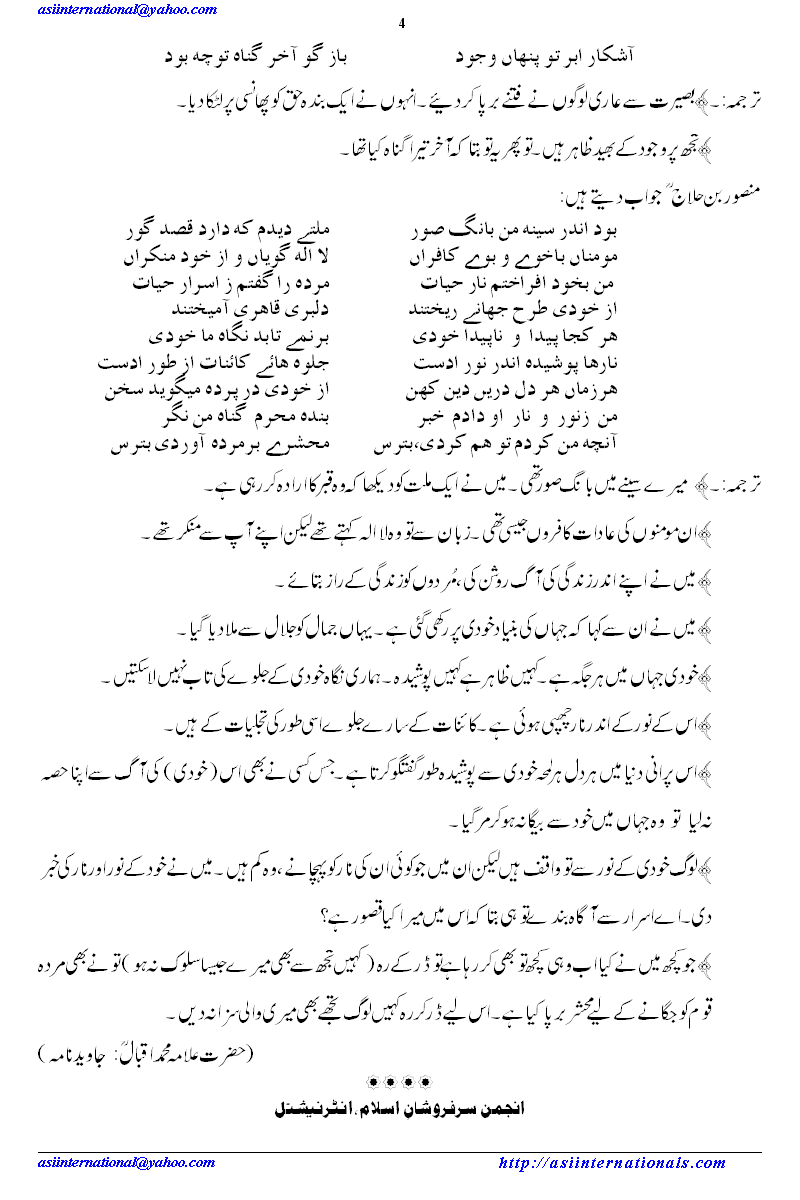 اقبال اور منصور حلاج کا مکالمہ - Dialogue between Iqbal and Mansoor 