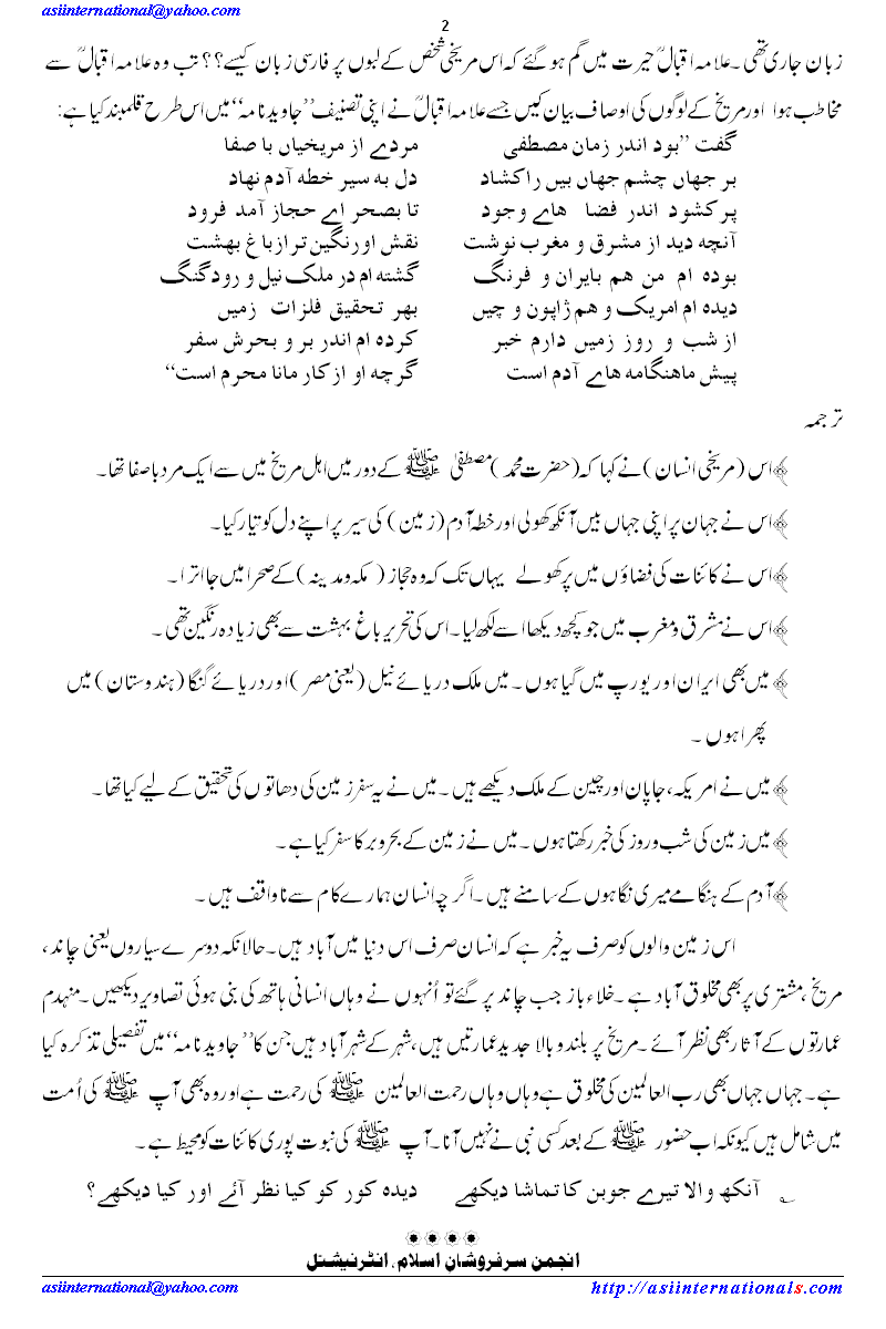 علامہ اقبال اور اہل مریخ, - Iqbal's meeting with residents of Mars