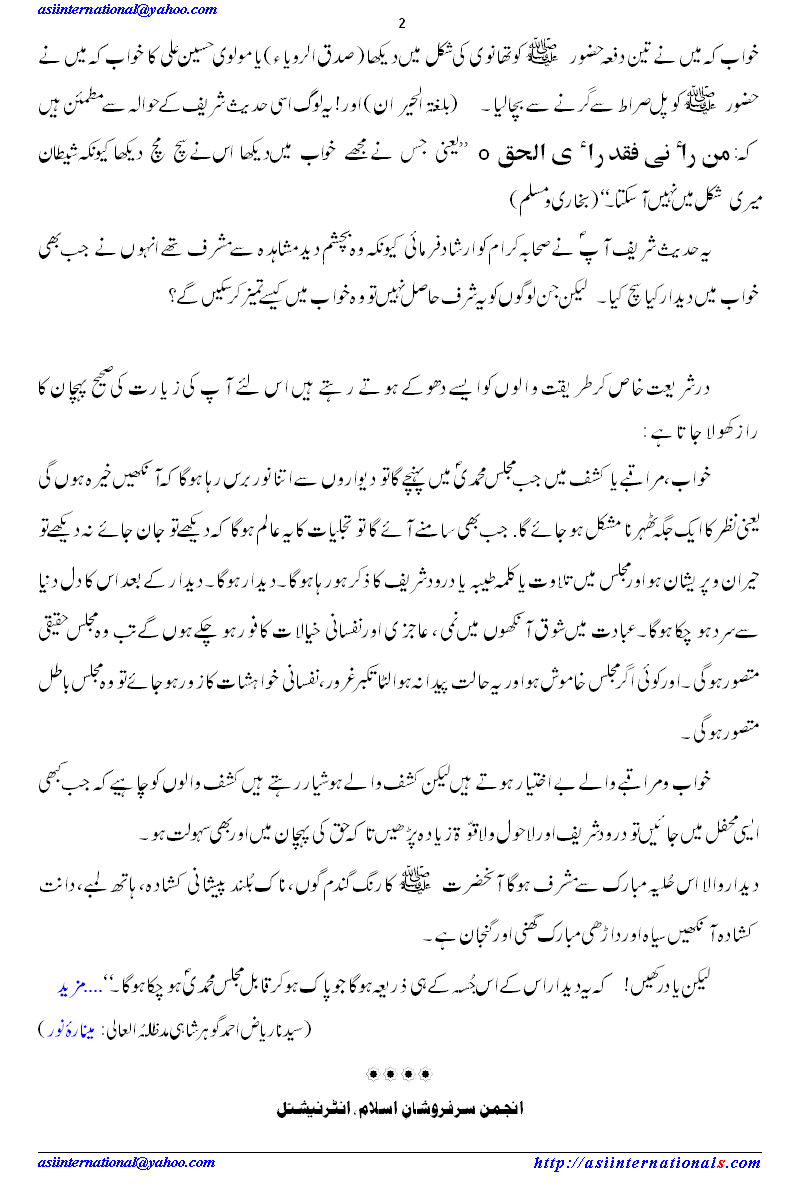 مجلس محمدی کی پہچان, - How to recognize Majlis....