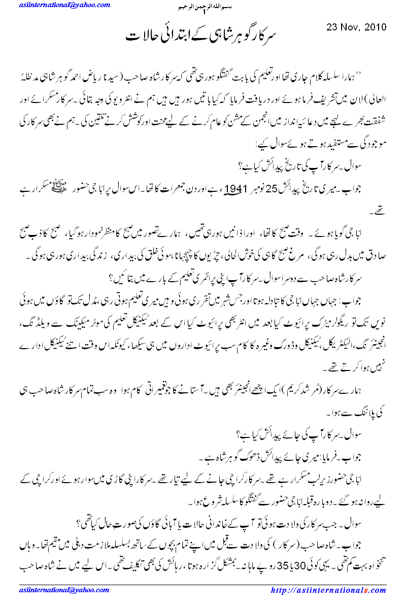 سرکار گوہر شاہی کے ابتدایی حالات زندگی - Childhood of Sarkar 