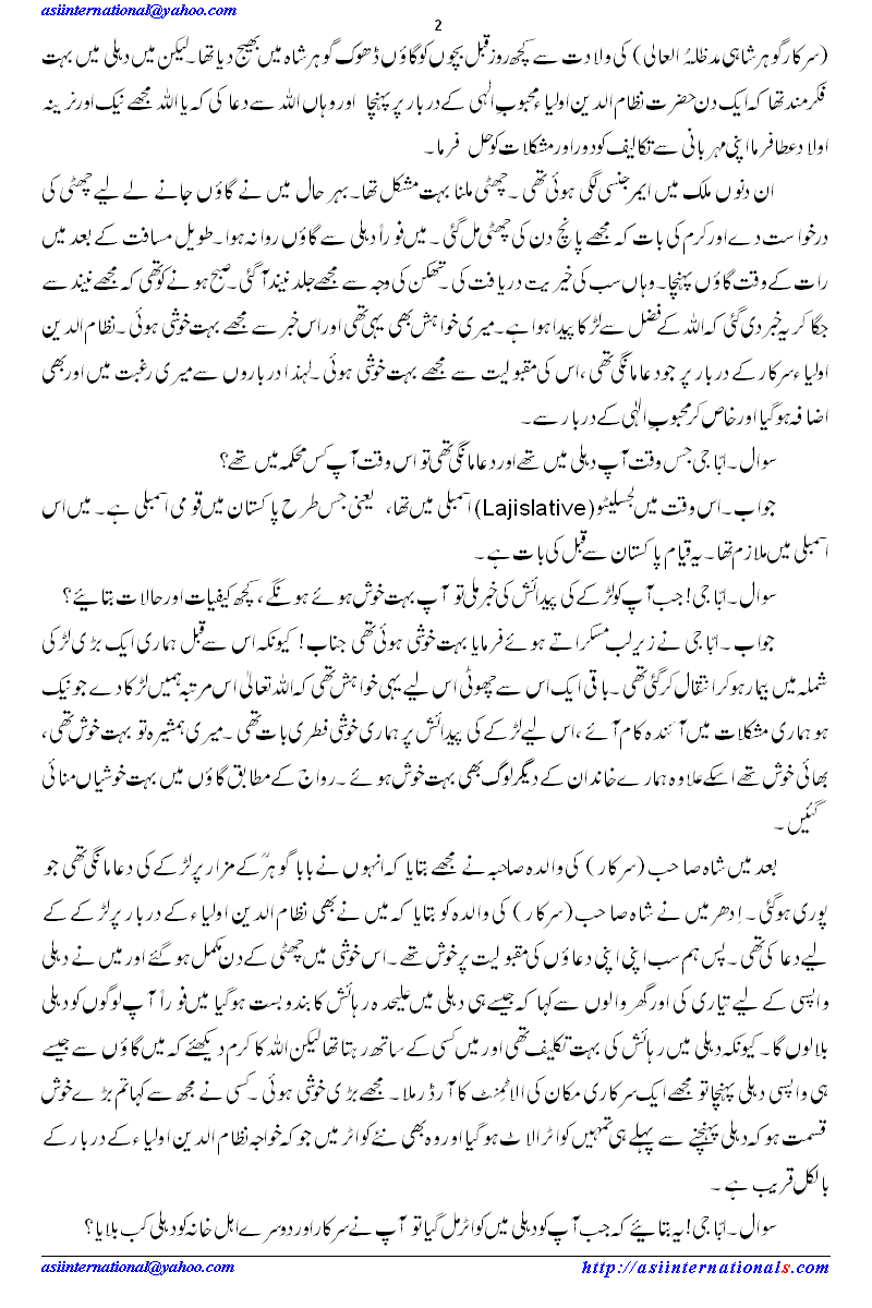 سرکار گوہر شاہی کے ابتدایی حالات زندگی - Childhood of Sarkar Gohar Shahi 