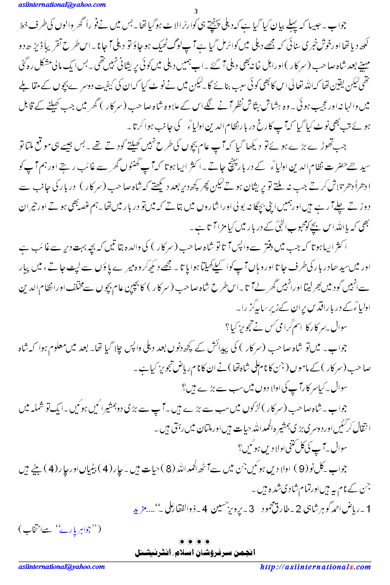 سرکار گوہر شاہی کے ابتدایی حالات زندگی - Childhood of Sarkar Gohar Shahi.