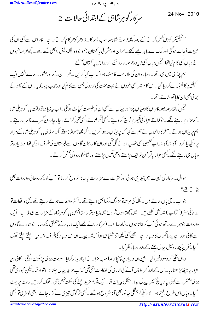 سرکار گوہر شاہی کے ابتدایی حالات زندگی - Childhood of Sarkar Gohar Shahi 