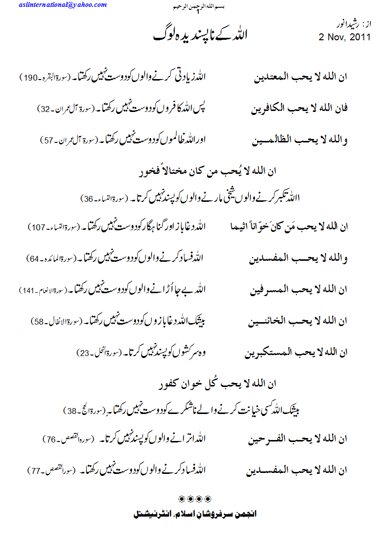 اللہ کے ناپسندیدہ لوگ - The people disliked by Allah