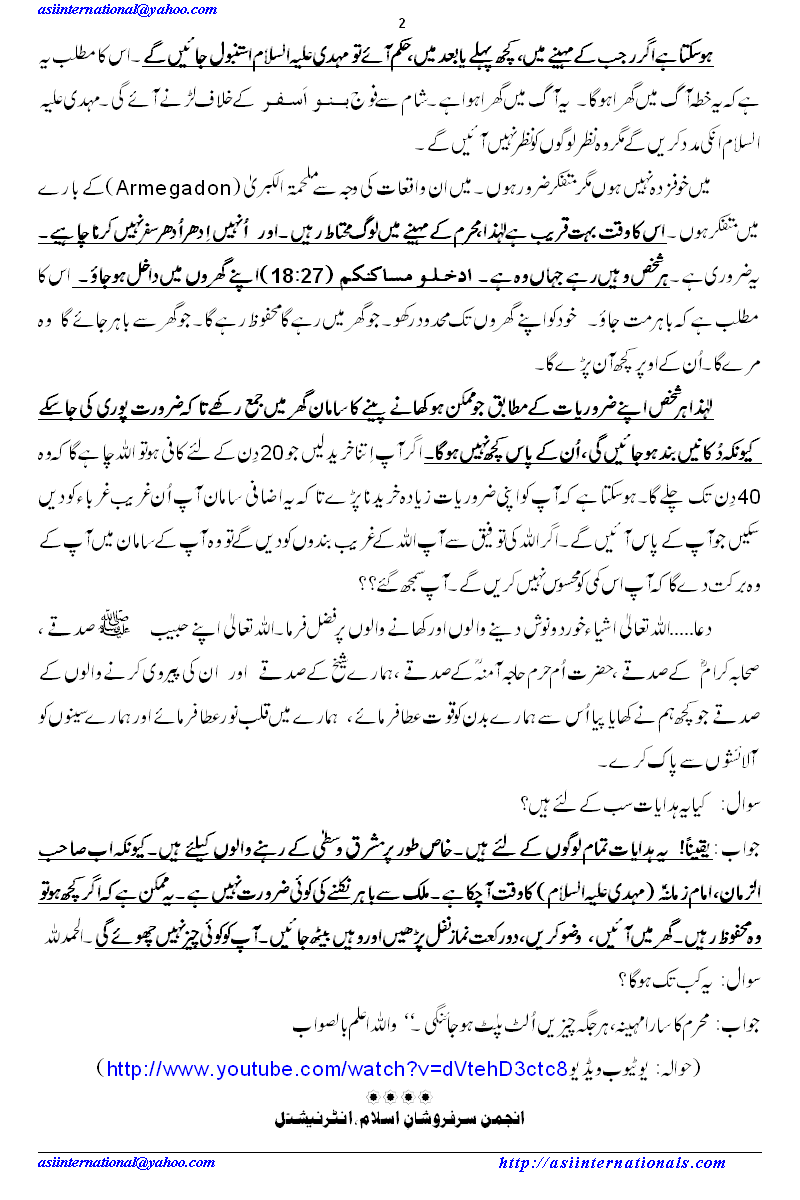محرم میں احتیاط - Take percaustion in Muharram 