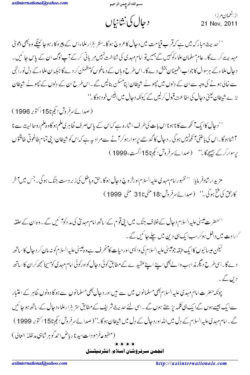 دجال کی نشانیاں - Signs of Dajjal