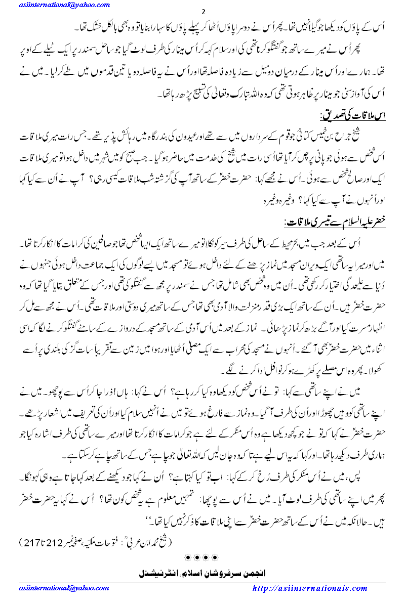 خضر علیہ السلام سے ملاقات - Meeting with Khizr A.S. 