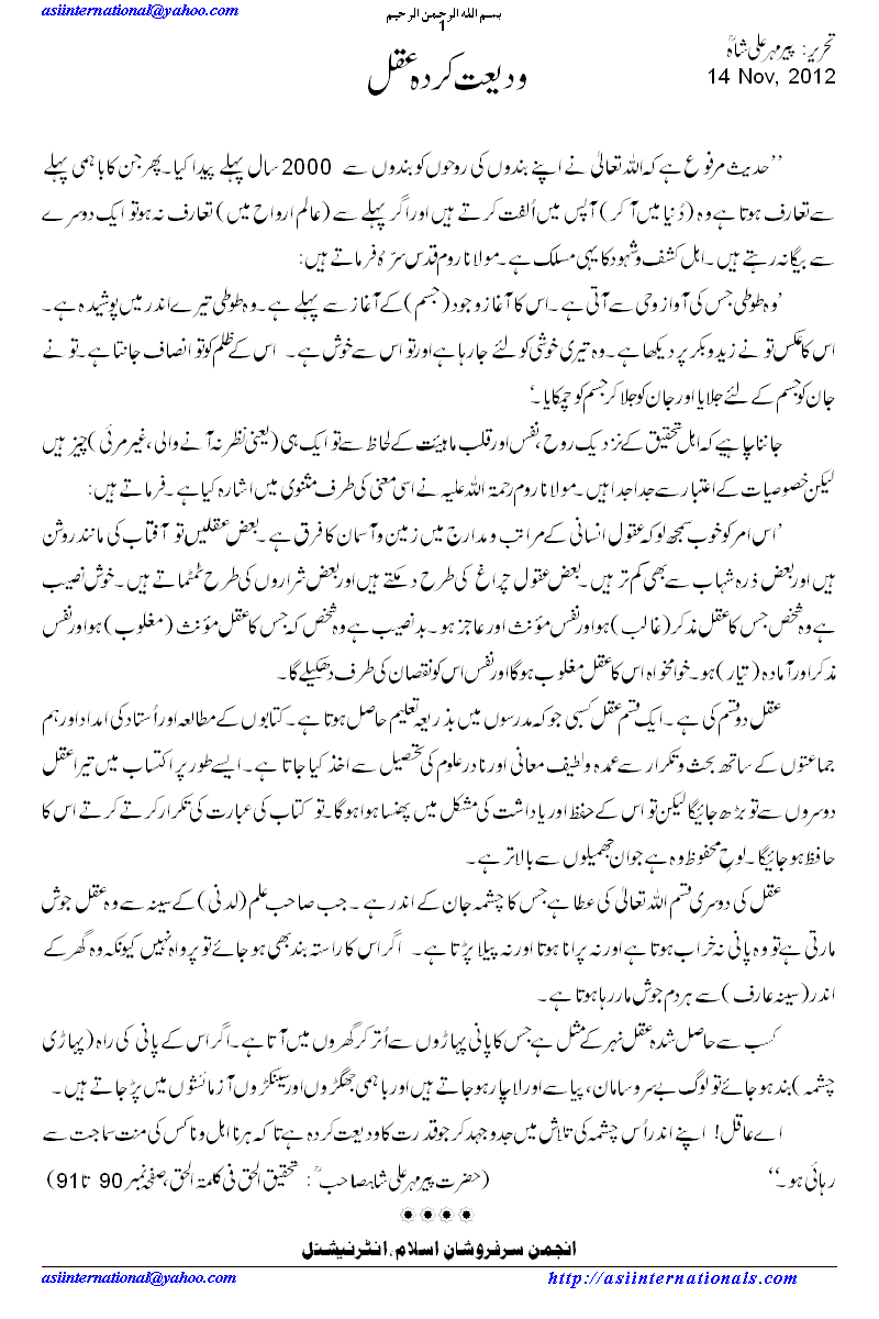 ودیعت کردہ عقل - Gifted wisdom 